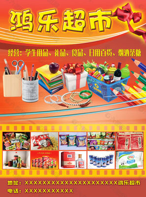 超市海報(bào)各種煙酒茶糖